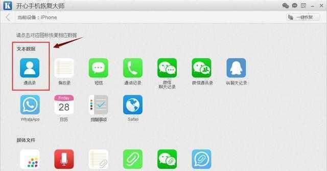 iPhone的个性化定制之字体和主题修改方法（用改变iPhone的外观与风格）