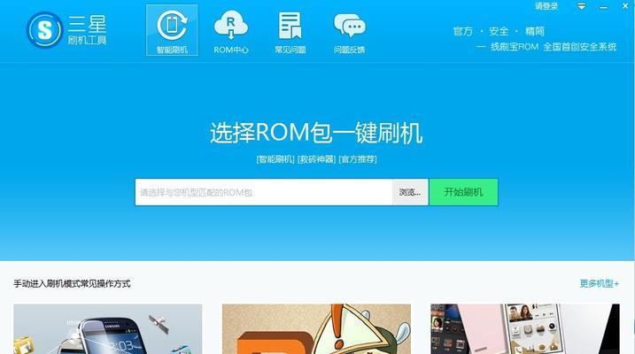 三星ROM包下载指南（快速找到合适的三星ROM包，轻松刷机升级）