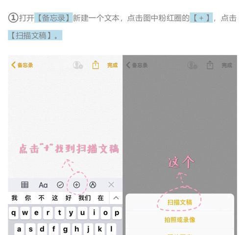 利用iPhone扫描文稿转文字，实现电子版化（便捷的文稿数字化方法）