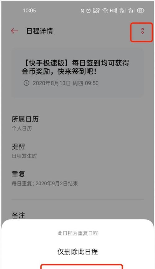 如何有效设置和删除日程提醒（掌握日程提醒的技巧，提升时间管理效率）