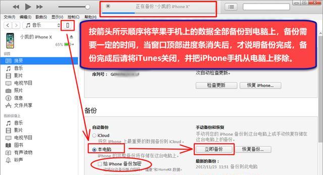 如何用iPhone同步数据到新手机（简单步骤教你迁移数据到新设备）