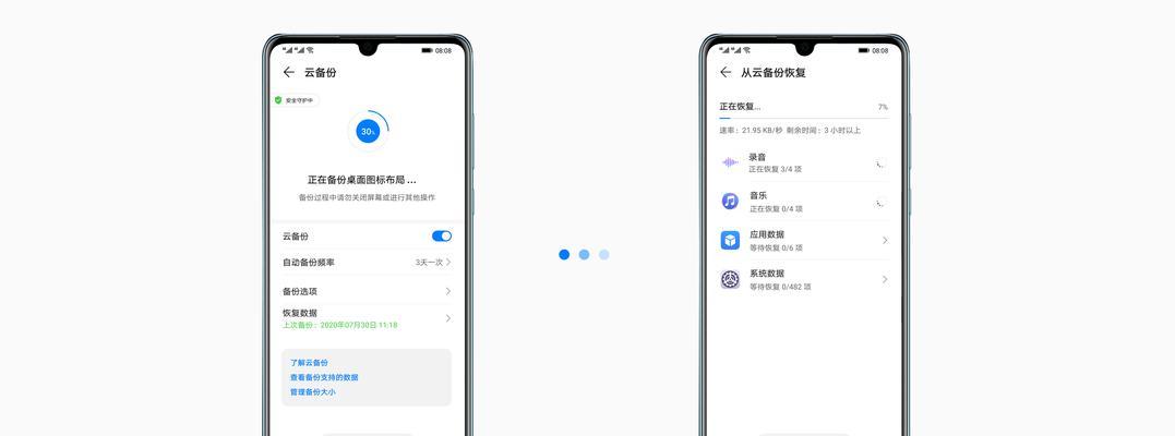 如何将华为云空间恢复到其他手机上（实现数据传输和应用迁移的关键步骤和技巧）