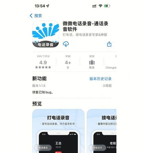 掌握iPhone通话录音功能的设置方法（让通话录音更便捷，有效管理沟通记录）