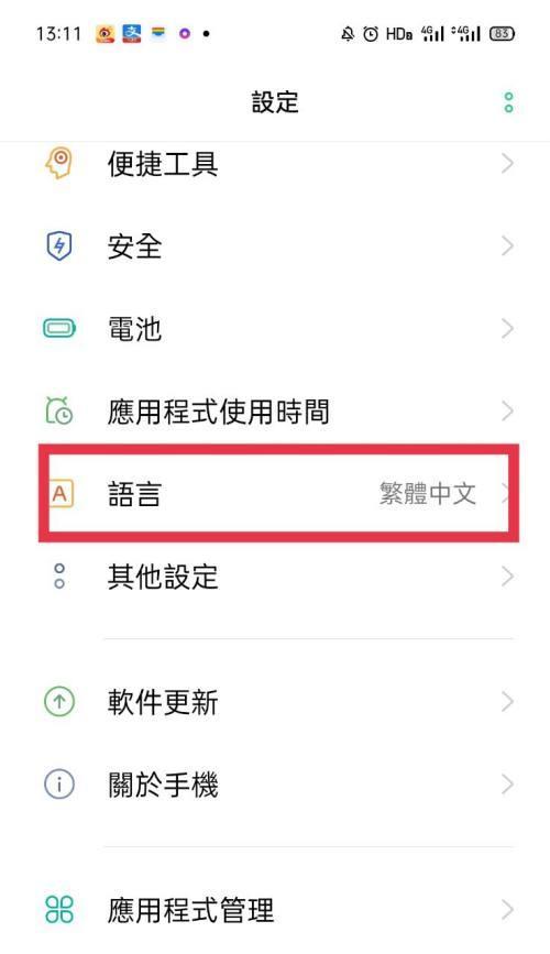 如何将iPhone字体改成繁体（简单操作教程帮你实现手机字体个性化）