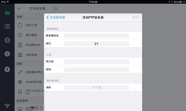 无需密码，轻松下载iPad软件的方法（实用技巧让你轻松下载iPad软件，不再需要输入密码）