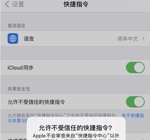 iOS信任软件设置指南（解决iOS设备无法打开未信任软件的问题）