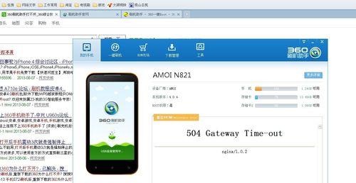 360刷机助手的使用方法（简单易用的手机刷机工具）