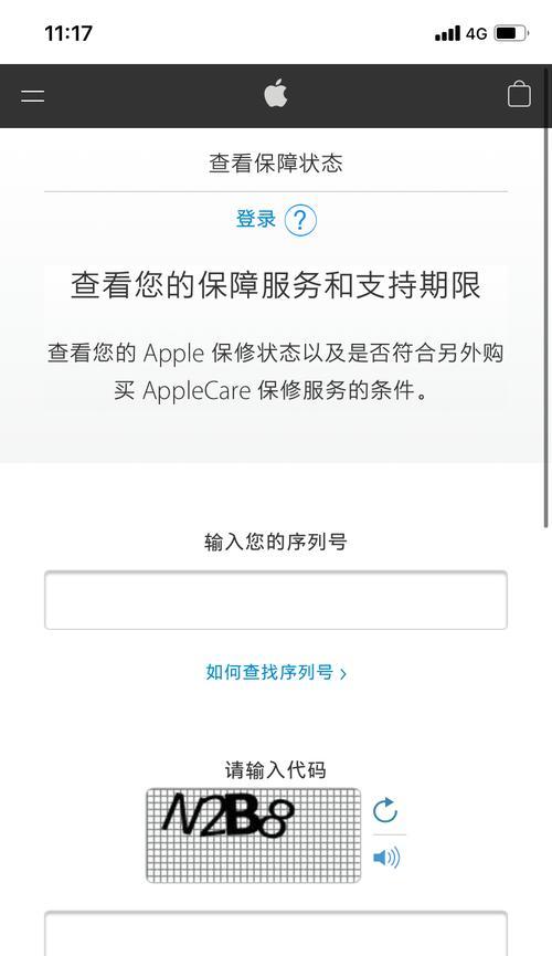 iPhone官网查询序列号，快速了解设备信息（轻松验证iPhone真伪，查询设备保修及服务支持）