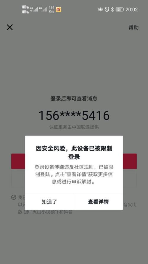 如何在抖音上获取微信登录授权？（简单操作教程，快速实现账号互通）