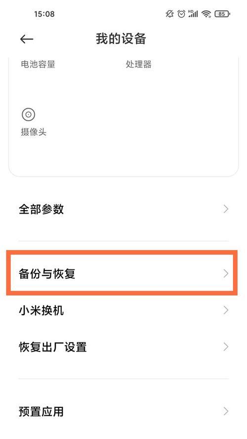 如何通过刷机恢复出厂设置，彻底清除手机数据？（简单教程帮助您一键恢复手机出厂设置，保护隐私信息安全）