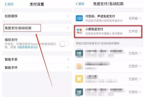 微信免密支付的安全风险与关闭方法（解读微信免密支付的安全隐患，教你如何关闭免密支付功能）