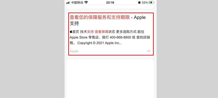 如何免费查询iPhone激活时间？（使用序列号轻松获取iPhone激活时间）