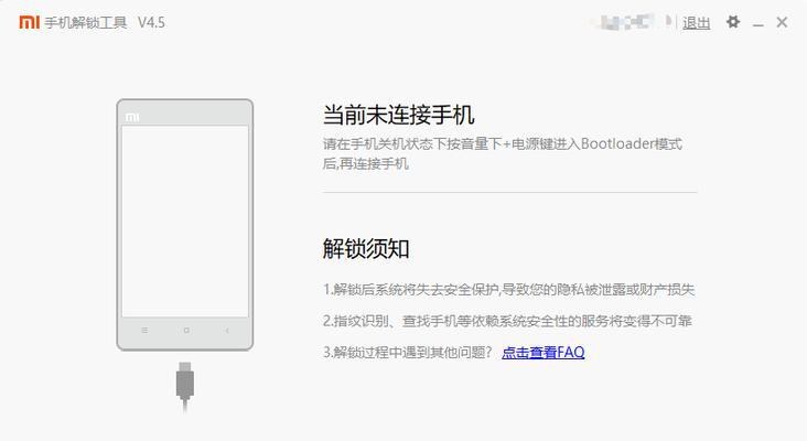 了解Root权限及其关闭方法（保护设备安全的有效措施）