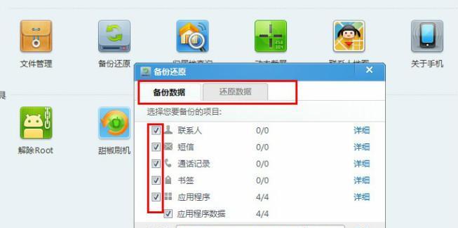 安卓手机刷机备份恢复指南（简单易懂的步骤，轻松恢复手机数据）