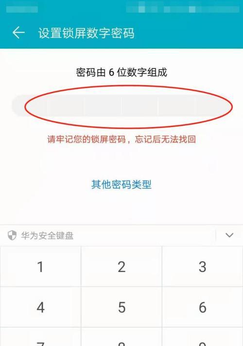 华为手机锁屏密码忘了怎么解开？（华为手机密码重设方法及注意事项）