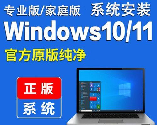 Win10系统正版多少钱？（探究Win10正版系统的价格及价值）