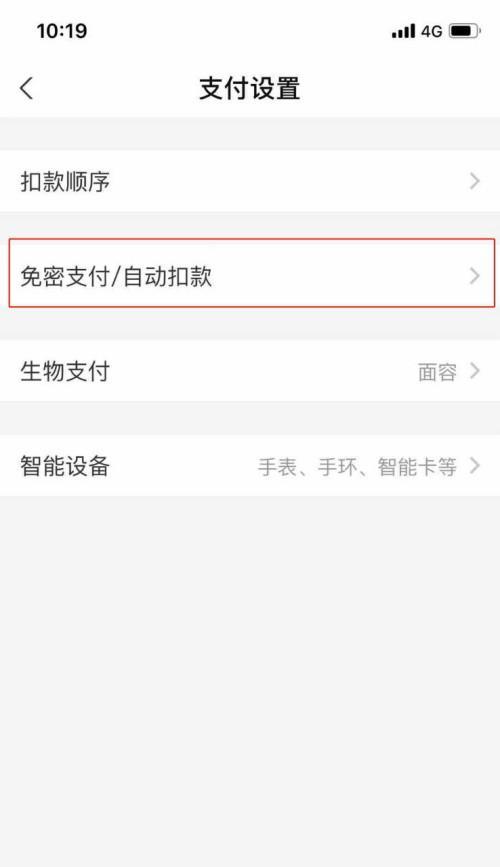 取消微信免密支付的方法与注意事项（保护个人财产安全，合理设置支付密码）