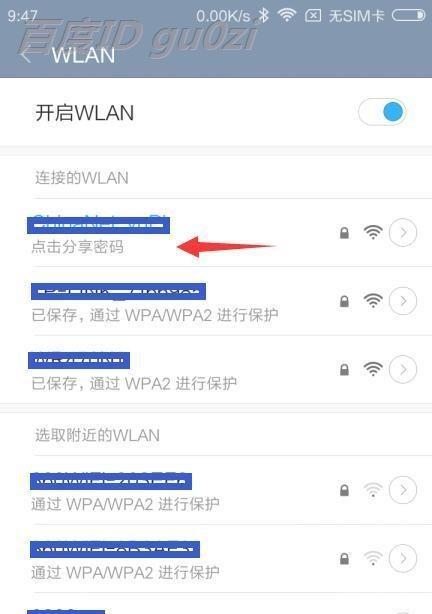 如何修改家里的WiFi密码（简单教程帮助您保护网络安全）