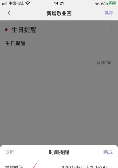 如何在iPhone上设置农历生日提醒（详细教程及关键提示）