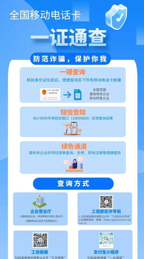 利用手机号码查询个人信息的方法与注意事项（全面了解手机号码背后的个人信息，保护隐私安全）