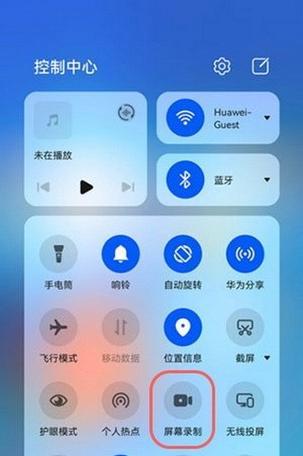 华为手机屏幕录制（华为手机屏幕录制功能详解，助你记录操作步骤）