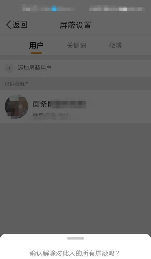 微博拉黑（了解微博拉黑功能、合理运用让网络环境更健康）