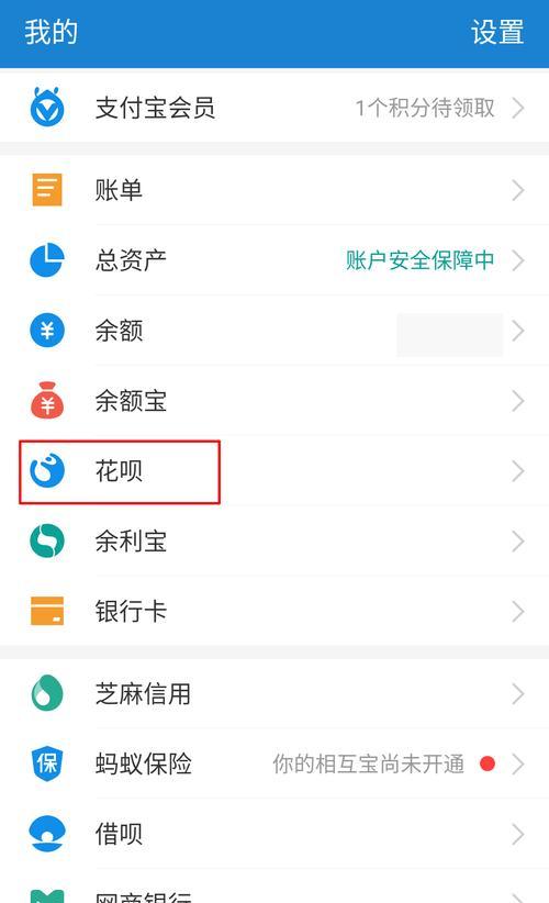 支付宝花呗关闭教程（摆脱花呗账单困扰，如何关闭支付宝花呗？（）