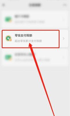 微信解除绑定银行卡教程（轻松解除绑定银行卡，保护个人资金安全）