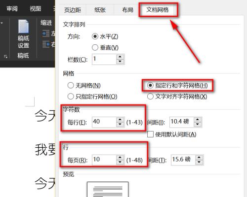 如何设置Word文档的每页行数和字数（步骤简单，轻松掌握）