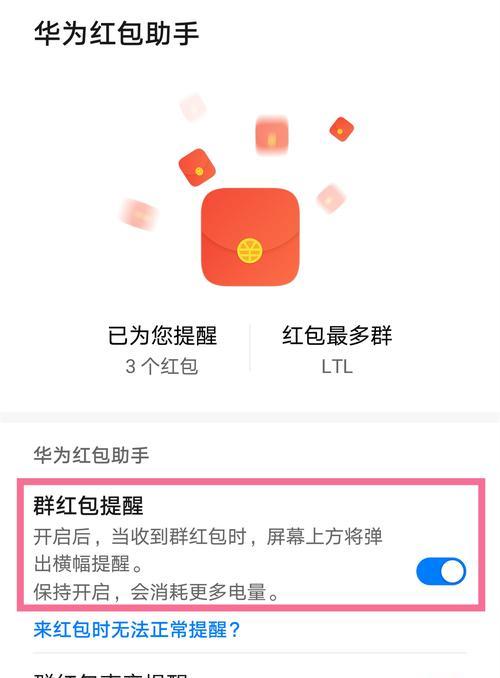 小米手机红包助手设置步骤（一步步教你如何设置小米手机红包助手）