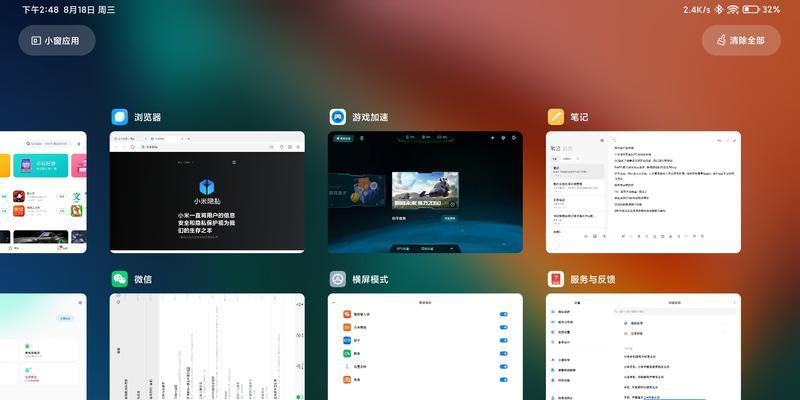 MIUI分屏功能详解（掌握MIUI分屏，轻松实现多任务同时进行）