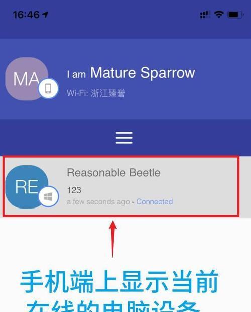 iPhone与电脑互传文件的详细步骤（一步步教你实现快速文件传输）