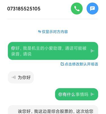 小米AI接电话功能详解（如何使用小米AI接电话功能，让手机帮你接通重要电话）