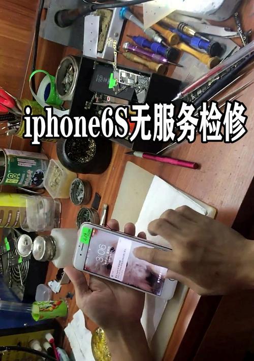 应对iPhone突然出现无服务的处理技巧（解决iPhone无服务问题的有效方法）