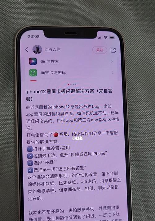 解决iPhone莫名关机问题的有效方法（遭遇频繁关机？这些技巧帮你解决iPhone关机问题）