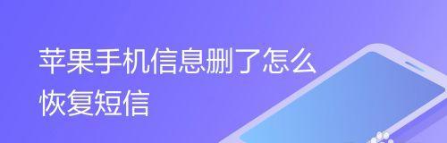 iPhone上自带App卸载恢复步骤详解（轻松解决iPhone自带App删除问题，恢复原始设置）