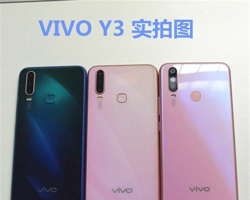 vivoY3（领略未来科技，体验全新视界）