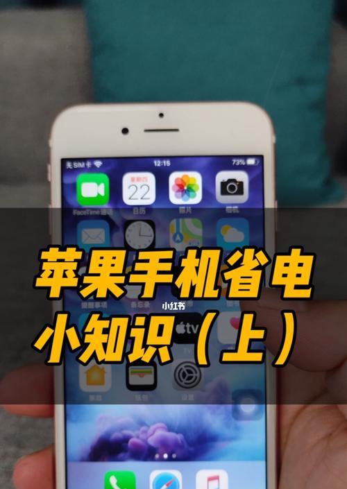 更换iPhone电池后性能对比（提升续航时间，优化手机使用体验的关键）