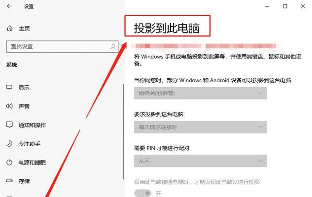 Windows10系统无线同屏操作方法（简单实用的无线同屏教程，快速实现多设备间的影音传输）