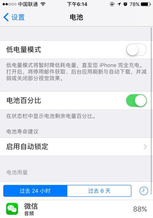 如何关闭iPhone的自动亮度调节功能（简单操作让你拥有更好的亮度体验）