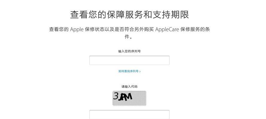 如何查看手机官方剩余保修时间（轻松了解手机保修期限，安心使用手机）