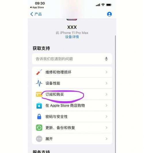 如何取消iPhone手机APP的自动扣费？（简单操作教你避免额外花费，保护个人财务安全）