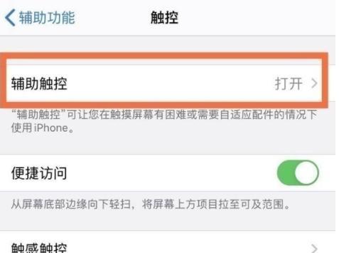 掌握iPhone悬浮球设置技巧，轻松提升使用便捷性（解锁iPhone悬浮球的奇妙功能，尽享操作乐趣）