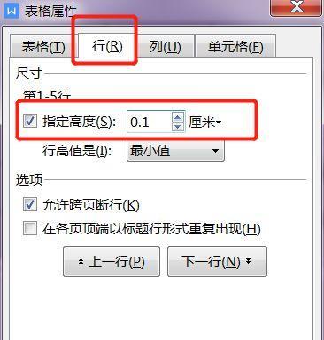 如何正确设置文档行高（以文档设置行高步骤为主题的详细指南）