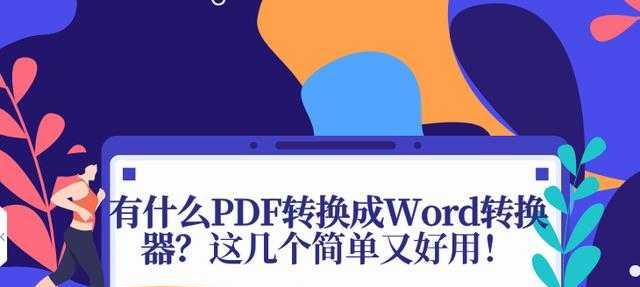 WPS打开PDF无法复制文字问题解决方法（解决WPS打开PDF文档后无法复制文字的技巧与步骤）