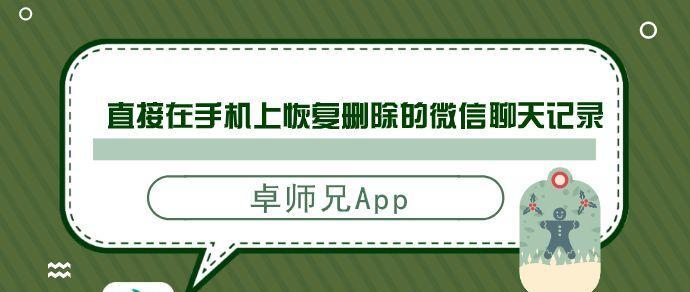 微信聊天记录被删除了，如何找回？（详细步骤教你找回微信聊天记录）