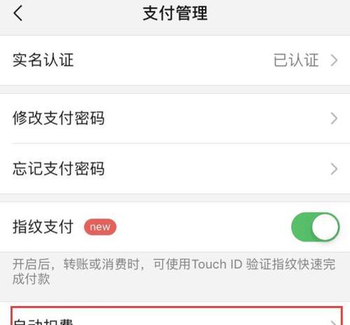 微信免密支付功能设置方法（轻松享受便捷支付，安全有保障）