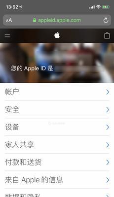 注册AppleID账号的简易教程（轻松创建属于你的AppleID账号）