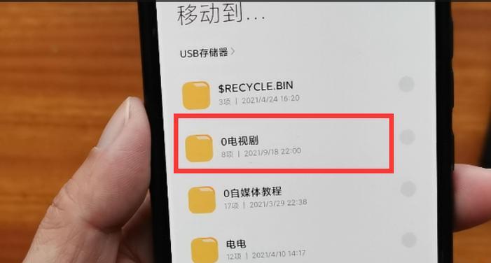 将手机照片和视频转移到U盘的教程（简便快捷地备份手机中的照片和视频到U盘）