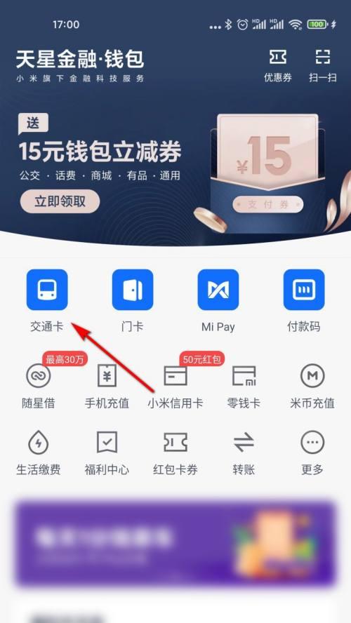 如何在iPhone手机上添加交通卡（方便快捷的移动支付解决方案）